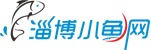 淄博小鱼网